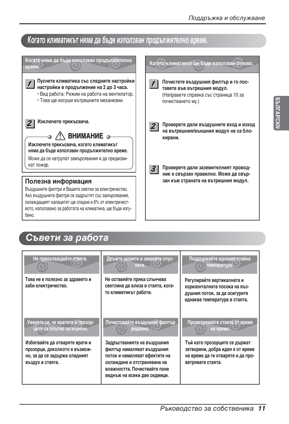Внимание | LG ARNU05GTRC2 User Manual | Page 155 / 205