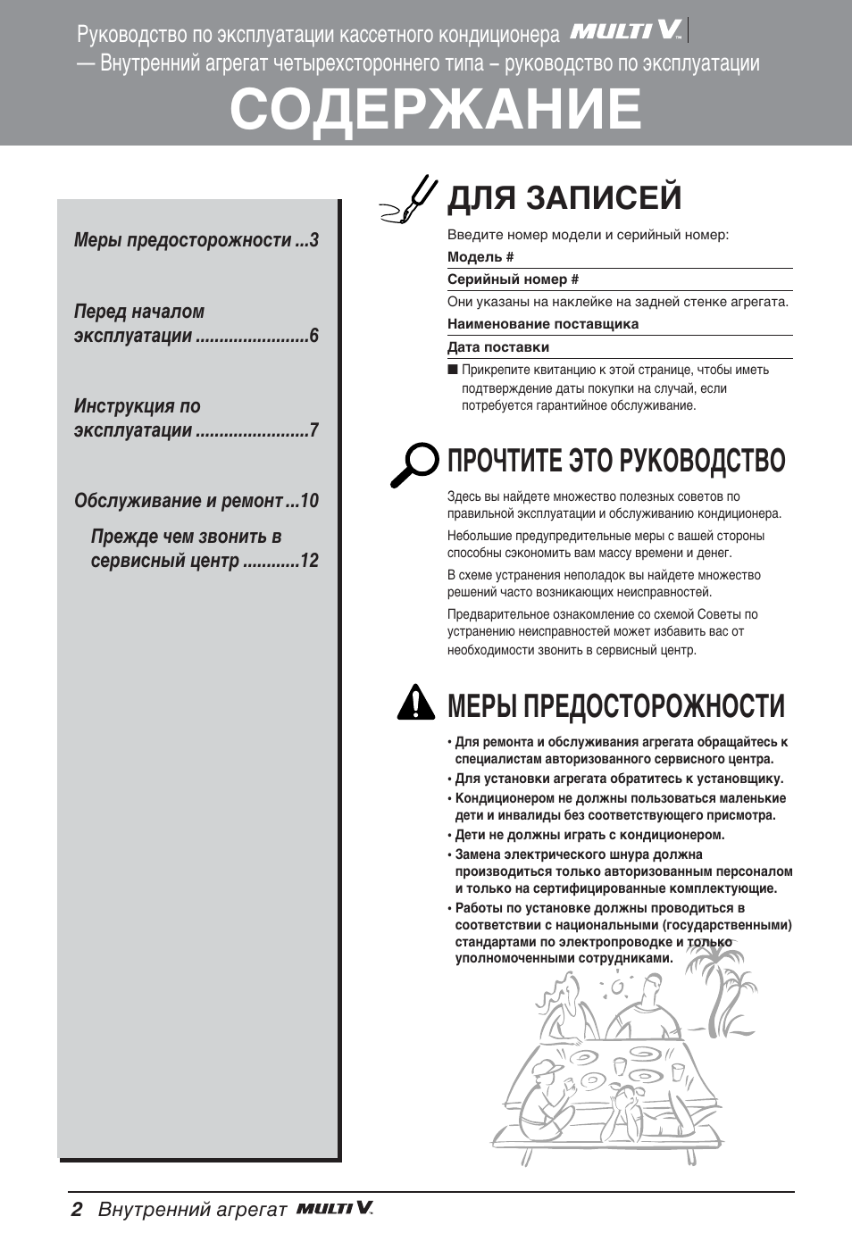 Лйсцкьдзац, Сгь бдиалцв, Икйунанц щнй кмдйзйслнзй | Ецкх икцсйлнйкйьзйлна | LG ARNU05GTRC2 User Manual | Page 194 / 205