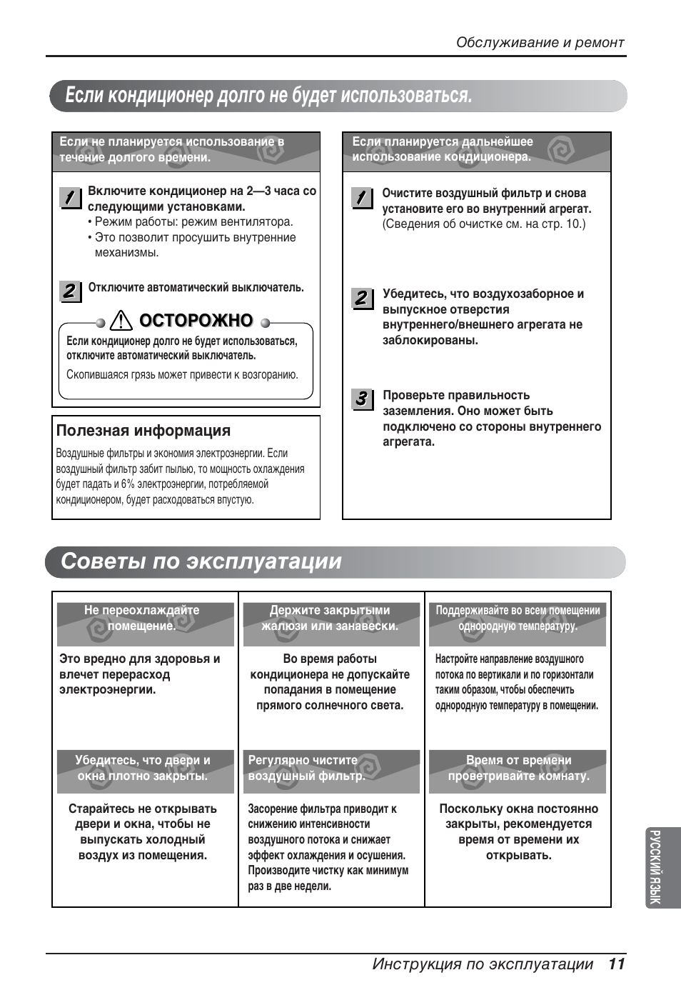 Йлнйкйьзй, Амтъûíˆëﬂ фу ˝нтфоы‡ъ‡ˆлл 11, Иуовбм‡ﬂ лмщуп‡ˆлﬂ | LG ARNU05GTRC2 User Manual | Page 203 / 205