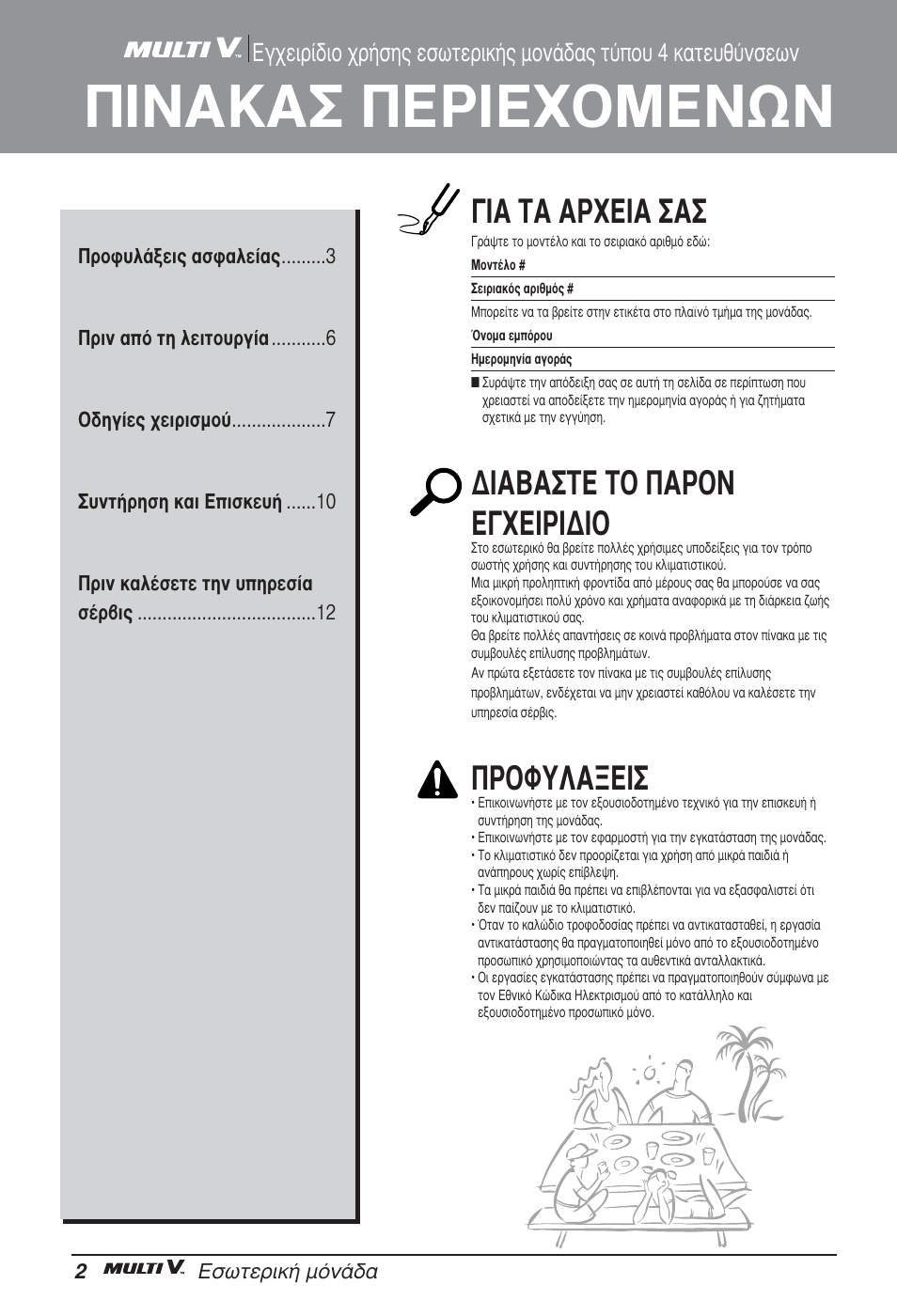 Π¡∞∫∞™ ¶∂ƒπ∂ã√ª∂¡ø, Π∞ δ∞ ∞ƒã∂π, Π∞μ∞™δ∂ δ√ ¶∞ƒ√¡ ∂°ã∂πƒπ¢π | Ƒ√ºà§∞•∂π | LG ARNU05GTRC2 User Manual | Page 62 / 205