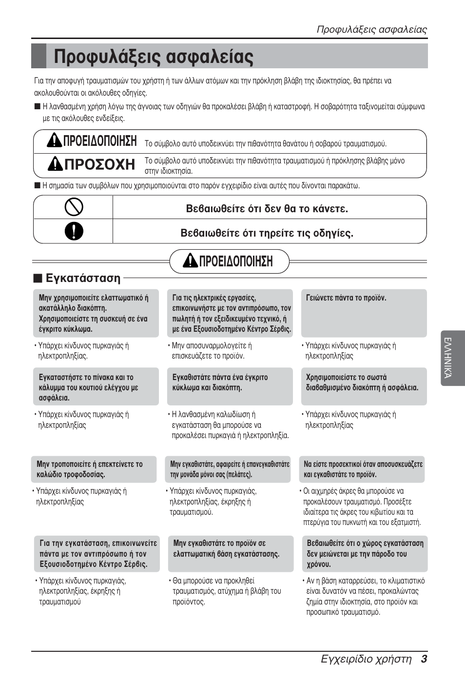 Ъфк˘п¿нви˜ ·ык·пв, Бо·щ¿ыщ·ыл, Б¯виъ›‰иф ¯ъ‹ыщл 3 | LG ARNU05GTRC2 User Manual | Page 63 / 205