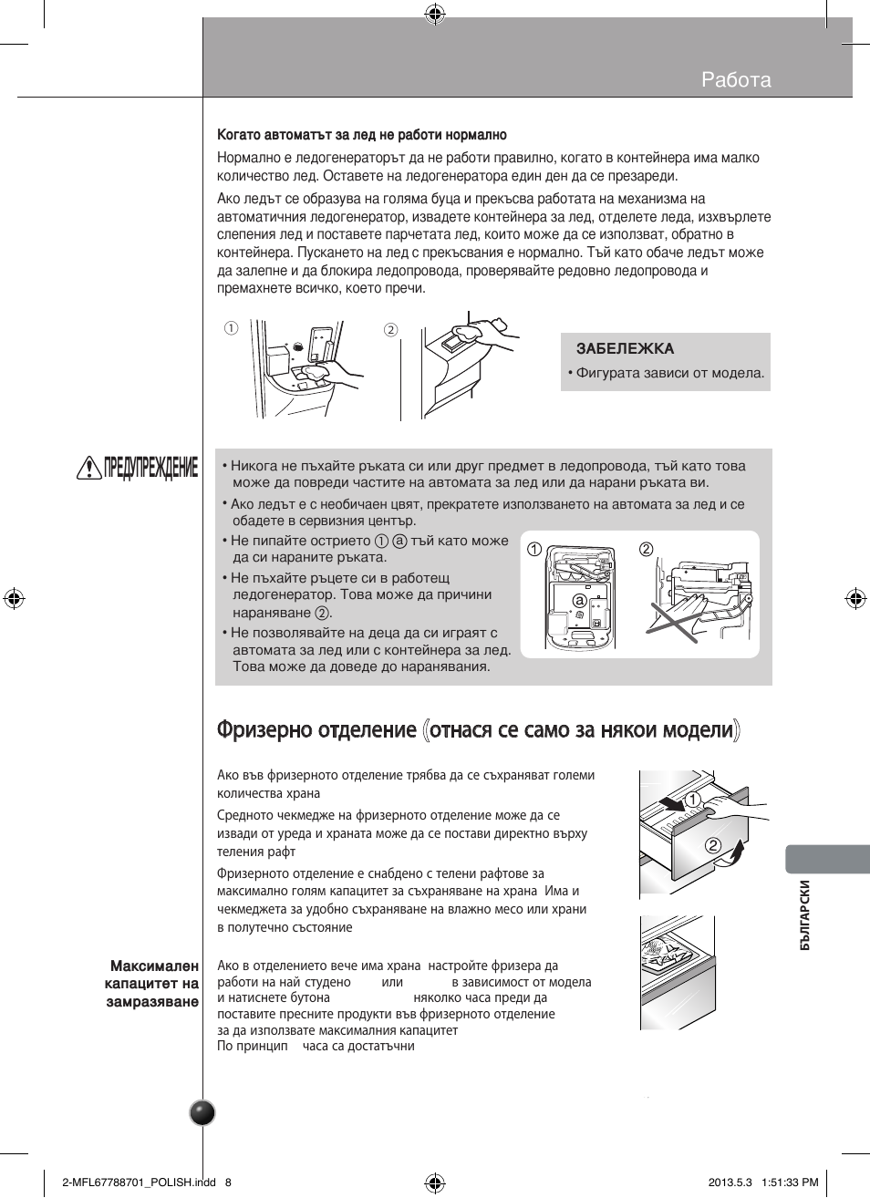 Предупреждение, Работа | LG GSL545NSQV User Manual | Page 247 / 324