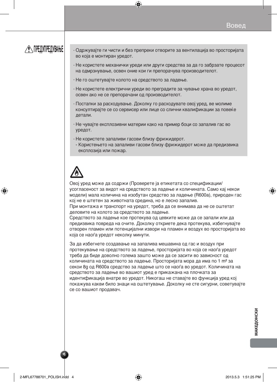 Предупредување, Вовед | LG GSL545NSQV User Manual | Page 313 / 324