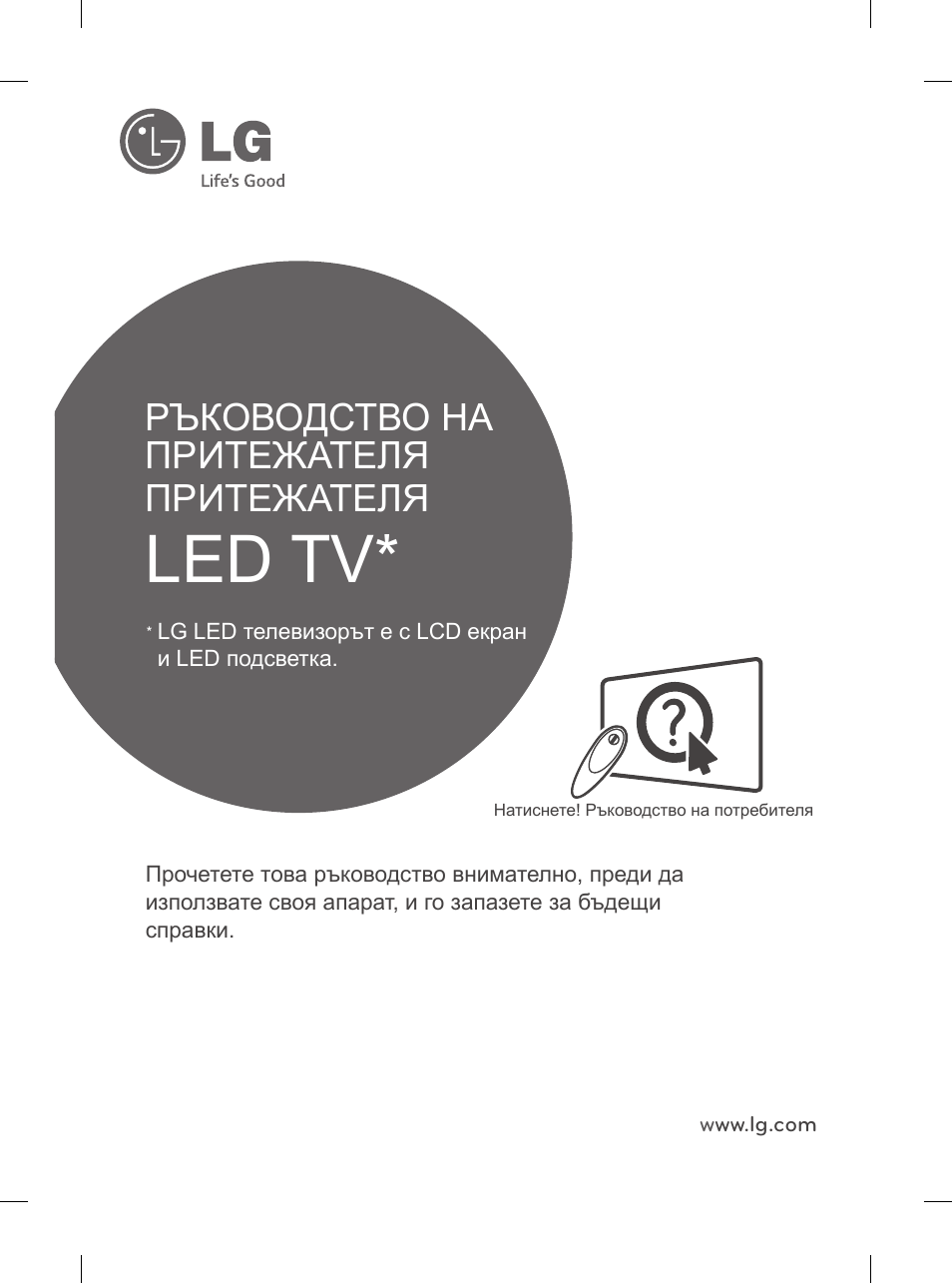 Led tv, Ръководство на притежателя притежателя | LG 84UB980V User Manual | Page 261 / 332