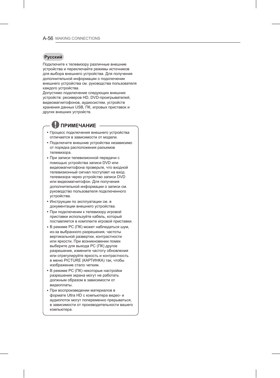LG 84UB980V User Manual | Page 56 / 332