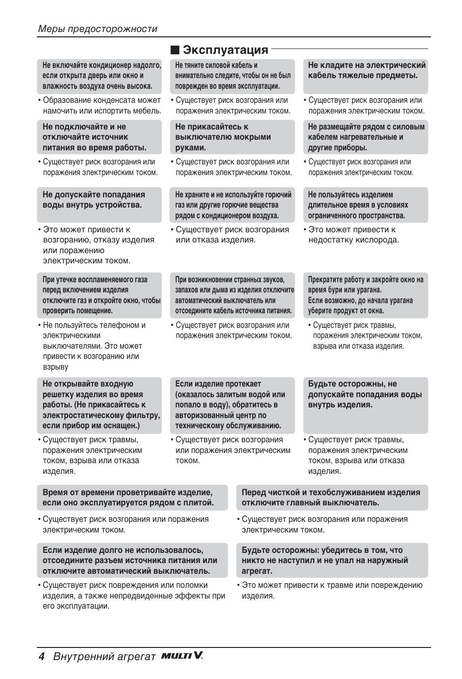 N щнтфоы‡ъ‡ˆлﬂ, 4 змыъвммли ‡„в„‡ъ | LG ARNU12GCEA2 User Manual | Page 196 / 205