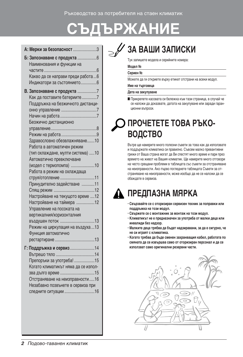 Съдържание, За ваши записки, Прочетете това ръко- водство | Предпазна мярка | LG UV18 NBC User Manual | Page 194 / 305