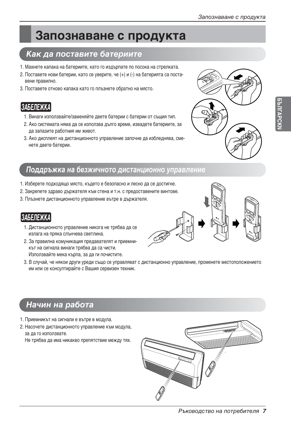 Запознаване с продукта, Начин на работа | LG UV18 NBC User Manual | Page 199 / 305