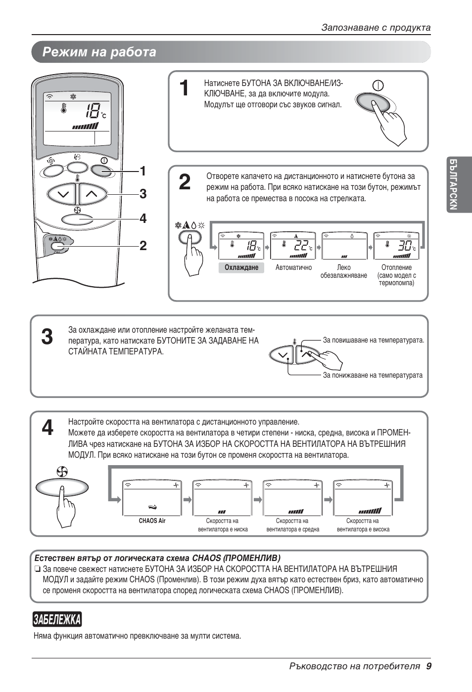 Режим на работа | LG UV18 NBC User Manual | Page 201 / 305