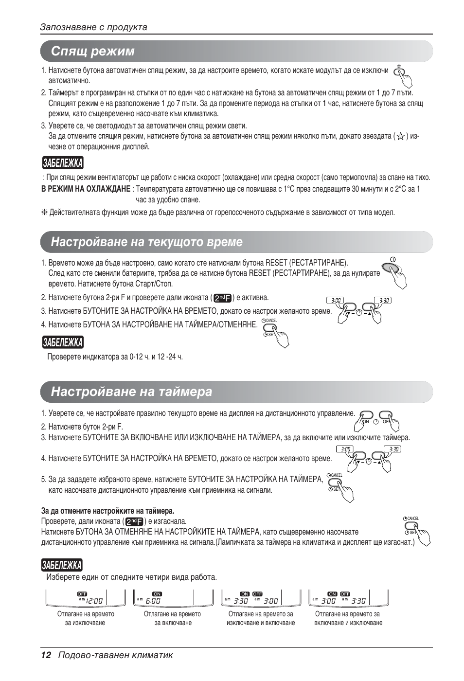 Спящ режим | LG UV18 NBC User Manual | Page 204 / 305