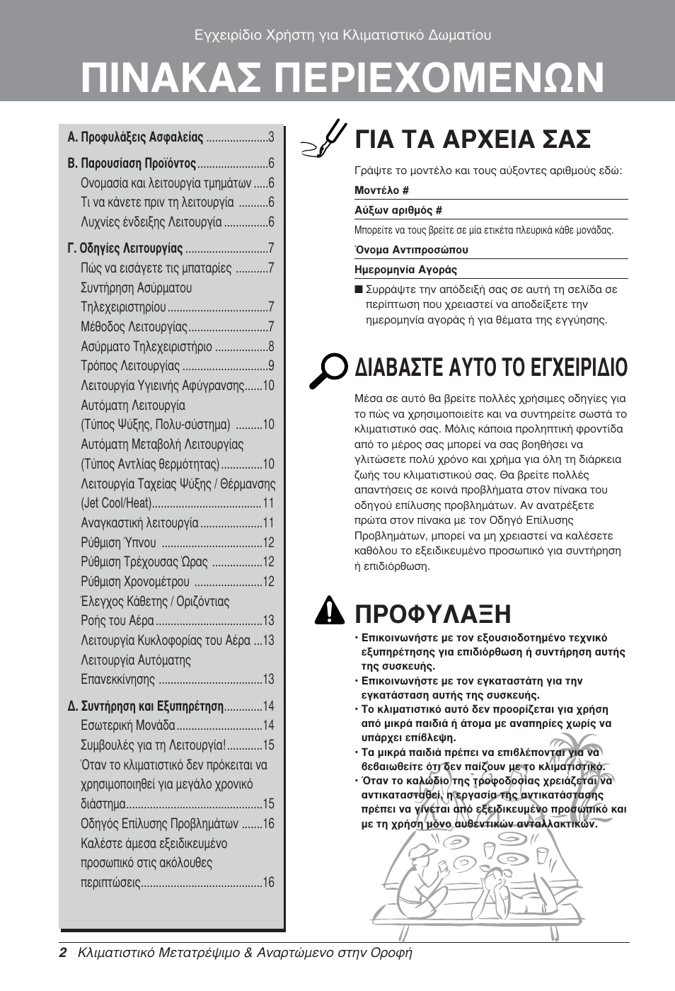 Π¡∞∫∞™ ¶∂ƒπ∂ã√ª∂¡ø, Π∞ δ∞ ∞ƒã∂π, Π∞μ∞™δ∂ ∞àδ√ δ√ ∂°ã∂πƒπ¢π | Ƒ√ºà | LG UV18 NBC User Manual | Page 82 / 305