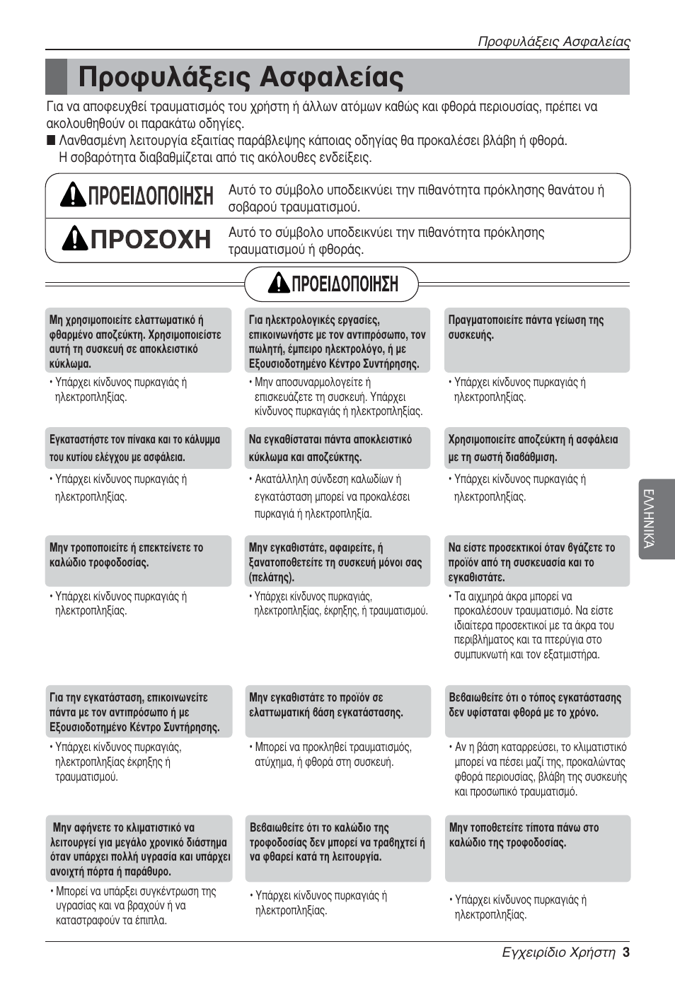 Ъфк˘п¿нви˜ ∞ык·пв | LG UV18 NBC User Manual | Page 83 / 305