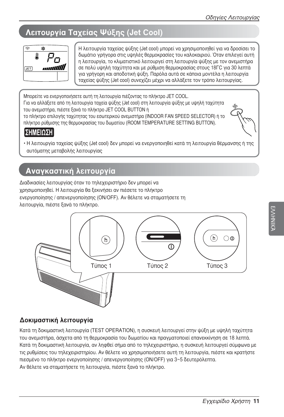 ª∂πш, Вищф˘ъб›· δ·¯в›·˜ ж‡нл˜ (jet cool), У·бо·ыщио‹ пвищф˘ъб | LG UV18 NBC User Manual | Page 91 / 305