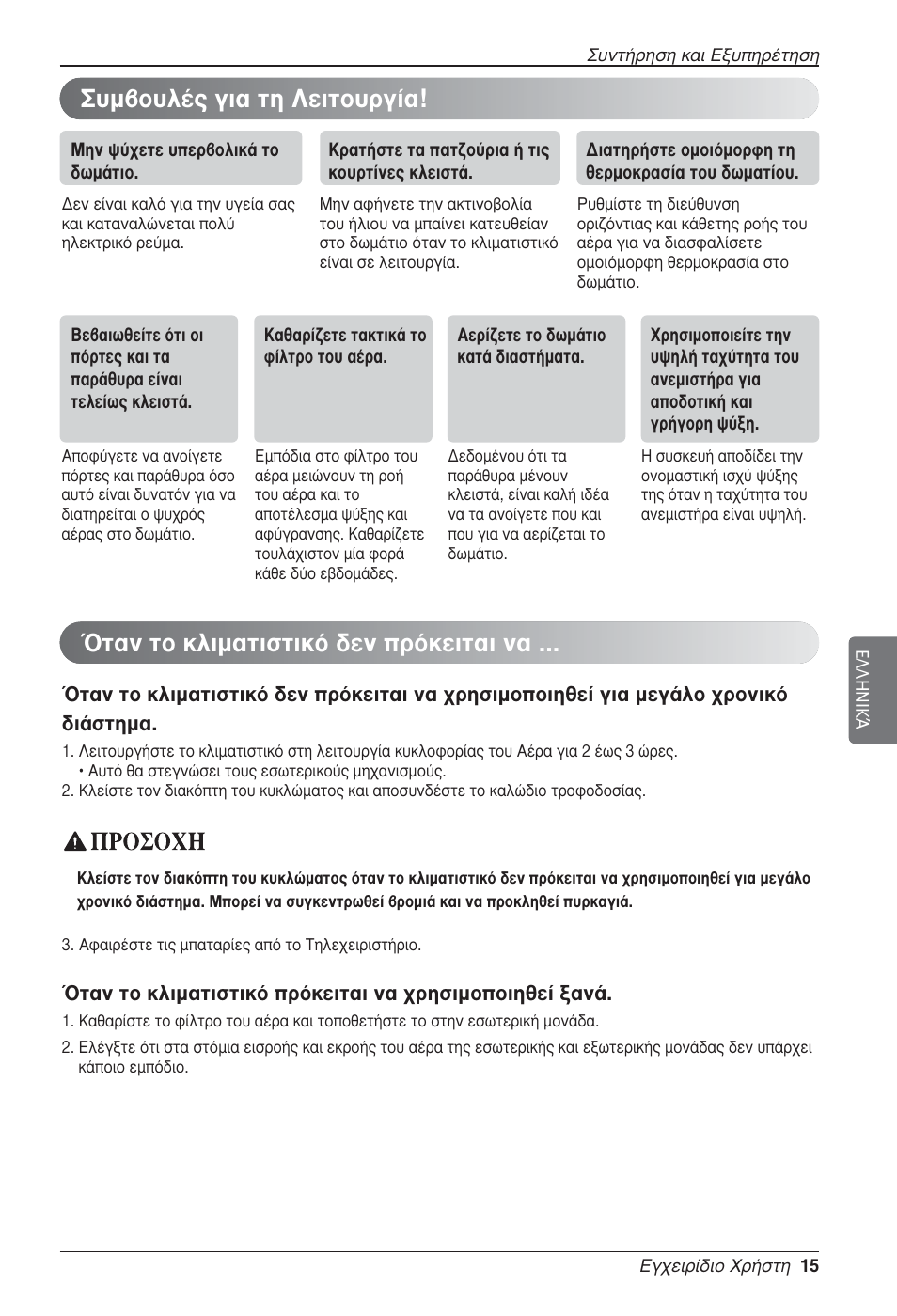 LG UV18 NBC User Manual | Page 95 / 305