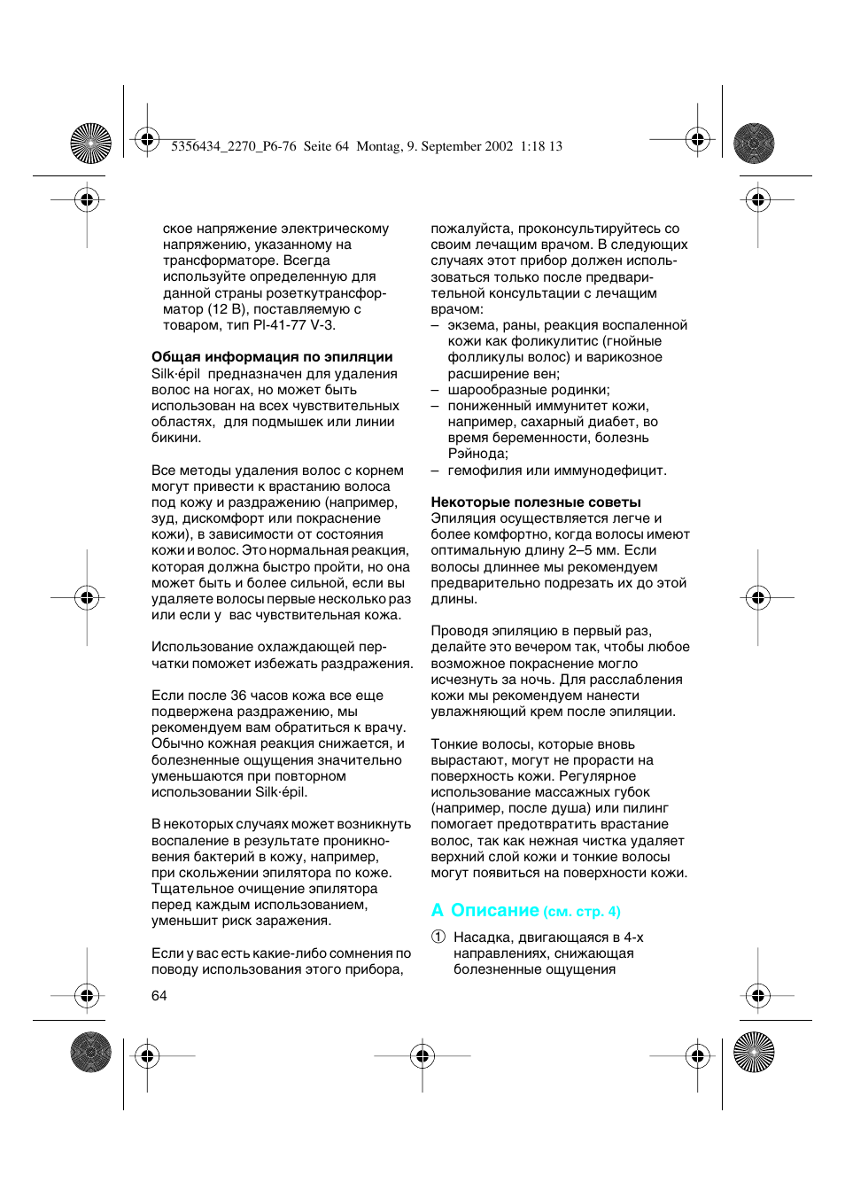 Д йфлт‡млв | Braun 2270-5317 Silk-épil EverSoft User Manual | Page 63 / 71