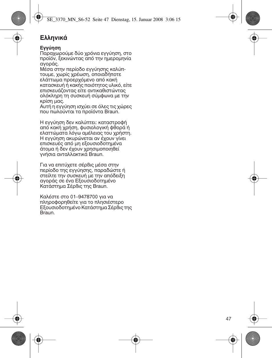 Eïïëóèî | Braun 3370-5318 Silk-épil SoftPerfection User Manual | Page 46 / 46