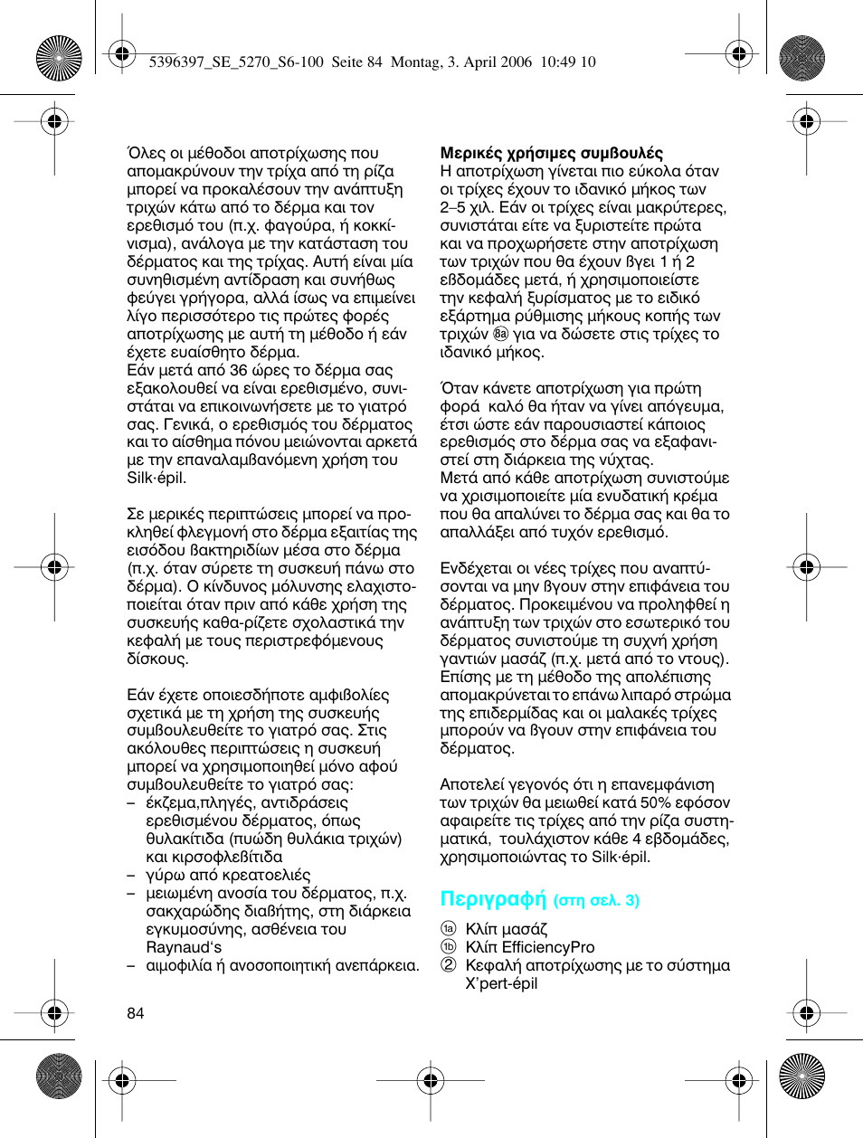 Въибъ·х | Braun 5270-5396 Silk-épil Xelle User Manual | Page 84 / 95