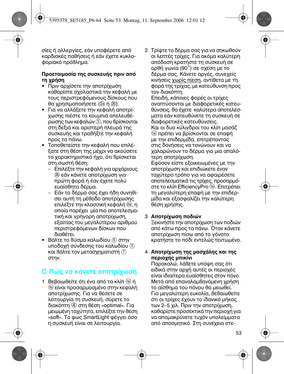 C ¶т˜ у· о¿увщв ·фщъ›¯ˆыл | Braun 5185-5395 Silk-épil Xelle User Manual | Page 52 / 58
