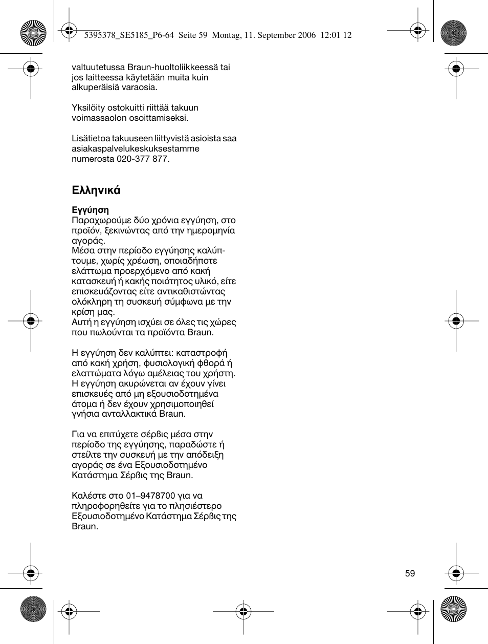 Eïïëóèî | Braun 5185-5395 Silk-épil Xelle User Manual | Page 58 / 58