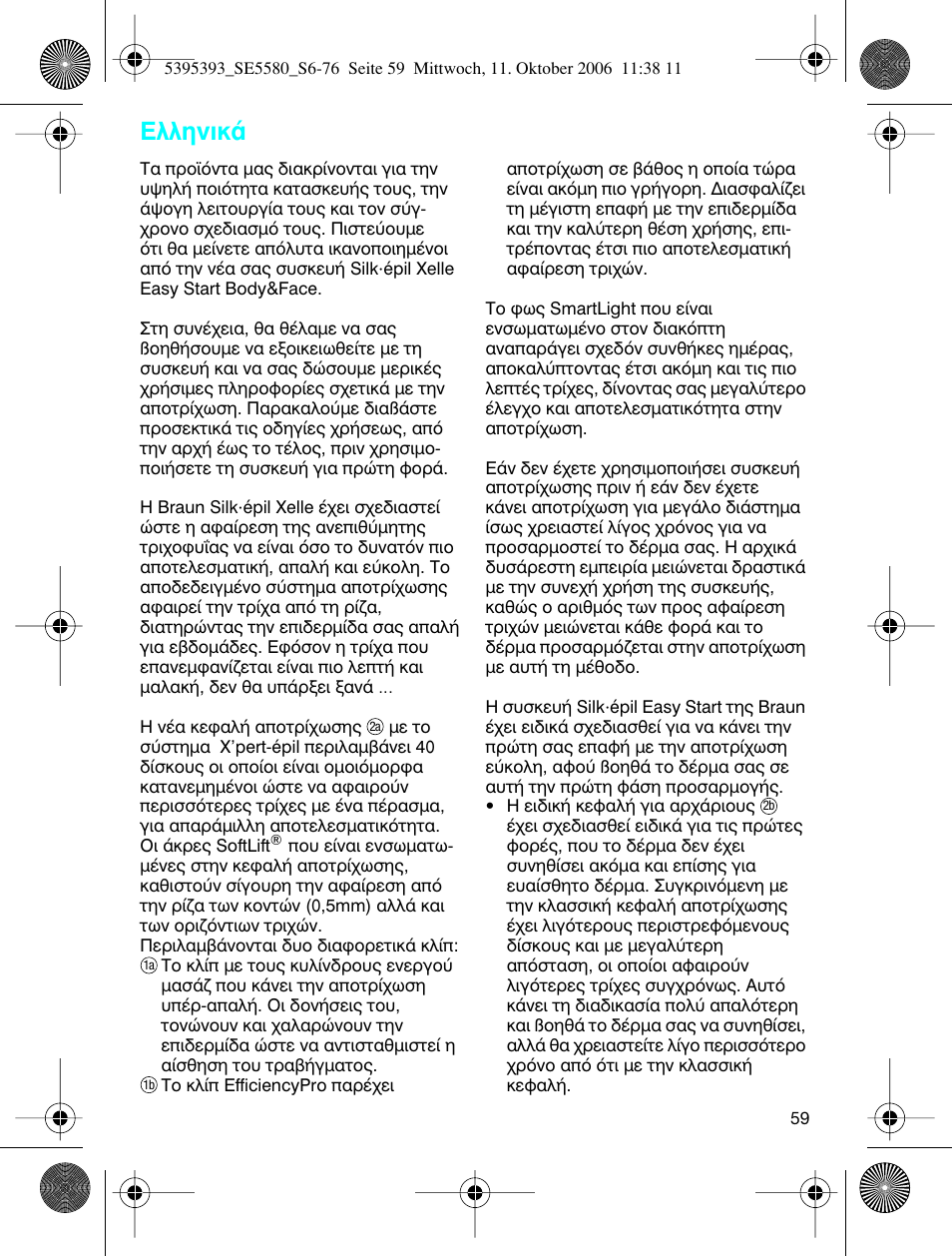 Пплуио | Braun 5580 Silk-épil X'elle User Manual | Page 58 / 68