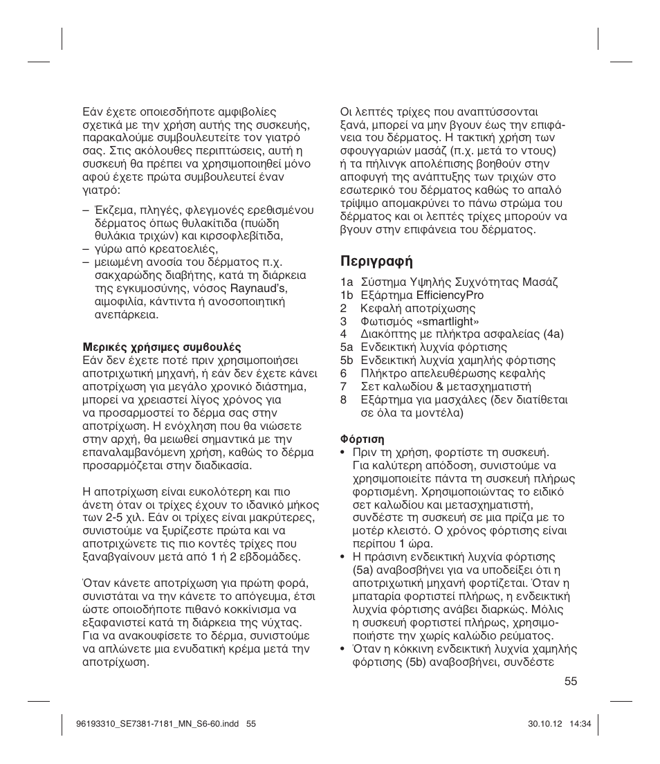 Περιγραφή | Braun 7181 Legs WD Silk-épil 7  User Manual | Page 54 / 57
