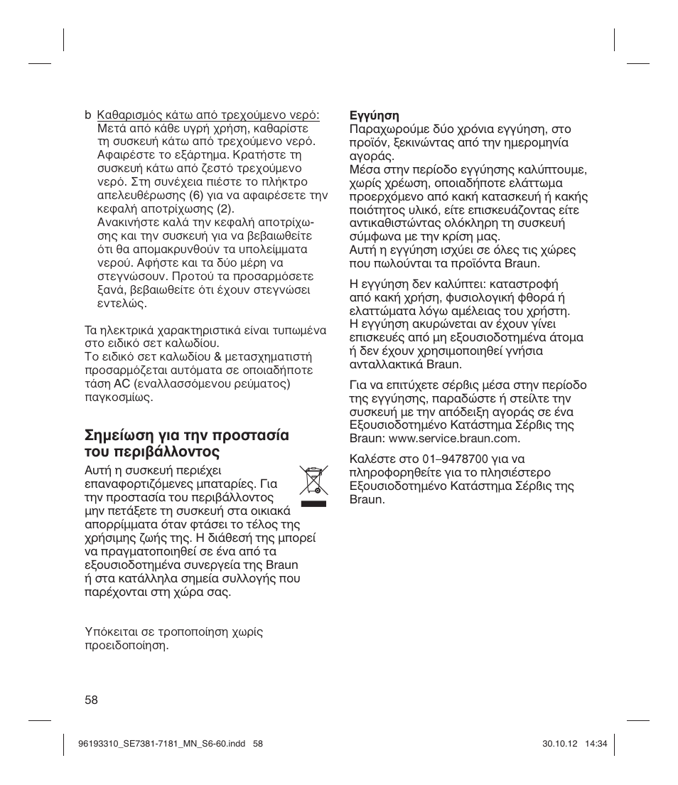 Ëìâ›ˆыл би· щлу ъфыщ·ы›· щф˘ въи‚¿ппфущф | Braun 7181 Legs WD Silk-épil 7  User Manual | Page 57 / 57