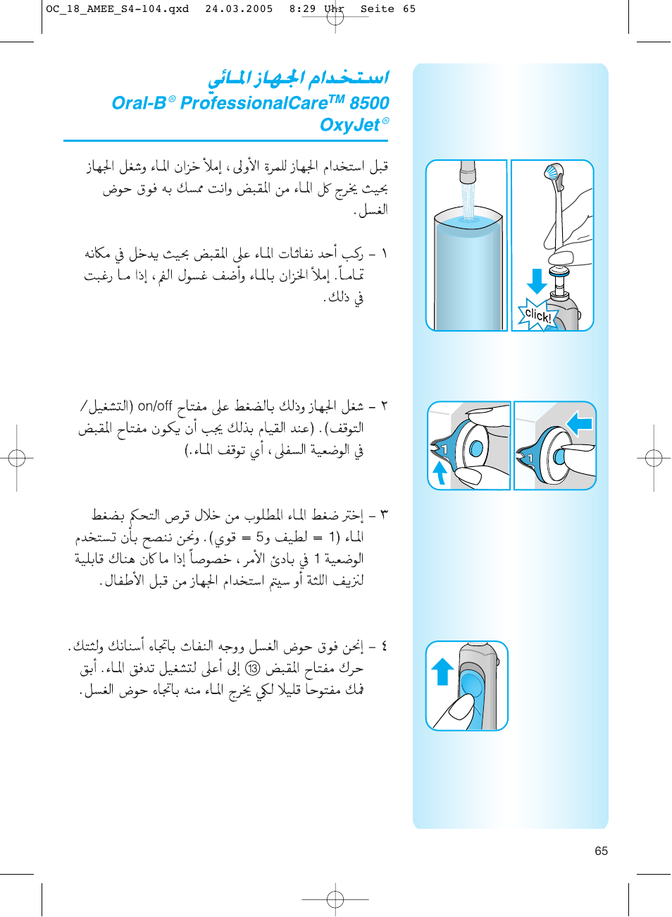 Oral-в® professionalcare™ 8500 оху jet | Braun OC18 Professional Care Center User Manual | Page 65 / 102