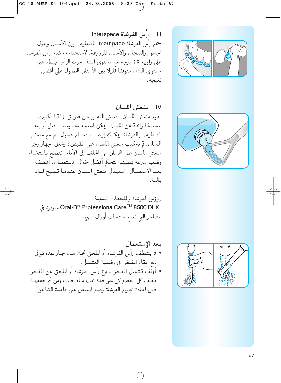 Interspace iii (j^ interspace olw^^l, Ji £ 4»olux^^lwv • ^l, Olwfaui ^^jlujltf iv | Jt/jltma, J cjsji^ oral-b® professionalcare™ 8500 dlxj | Braun OC18 Professional Care Center User Manual | Page 67 / 102