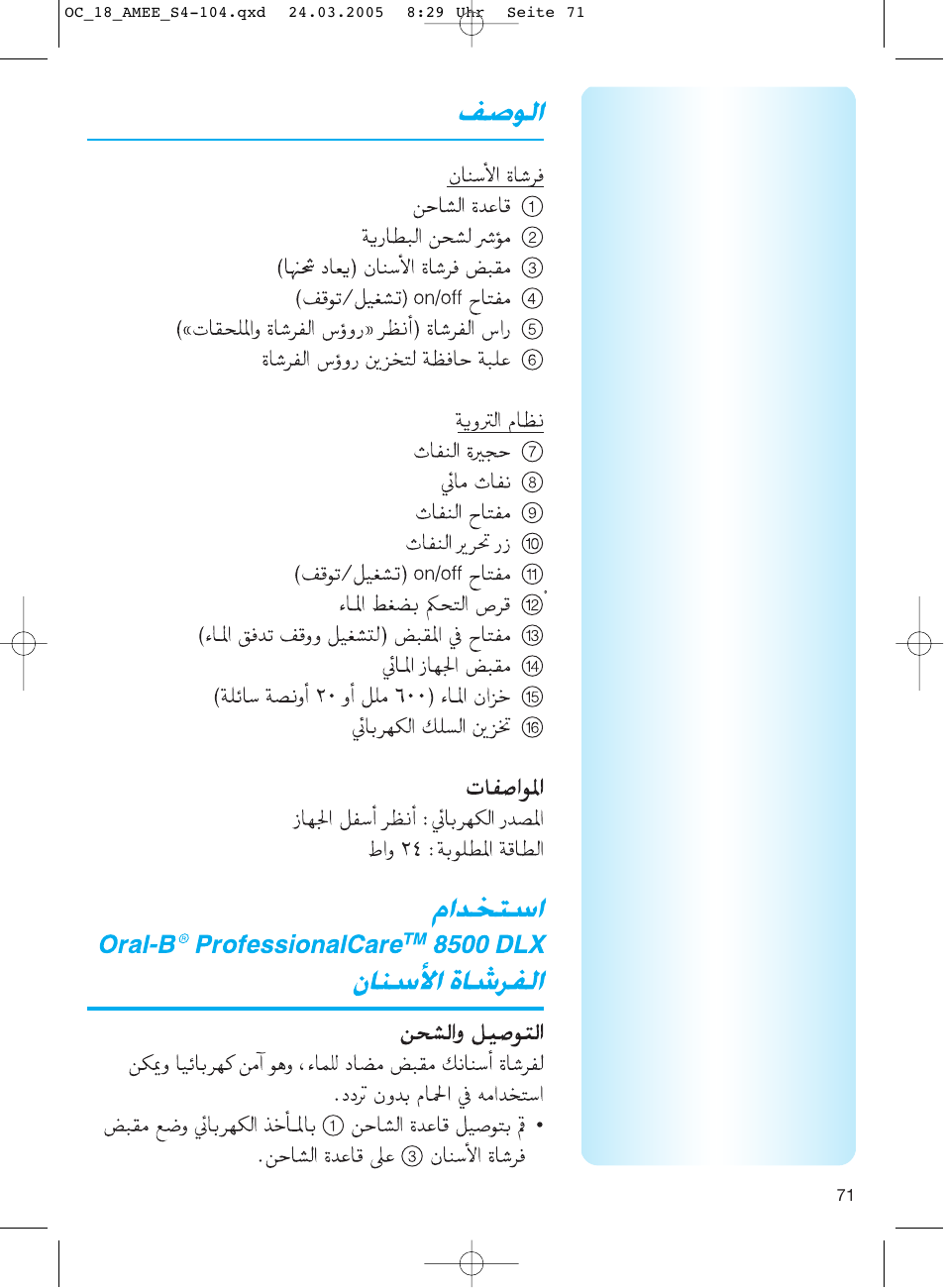 Jлy_j.jj, Ciil^o\jl, Jiáj | Ic^2í, Oral-b® professionalcare™ 8500 dlx | Braun OC18 Professional Care Center User Manual | Page 71 / 102