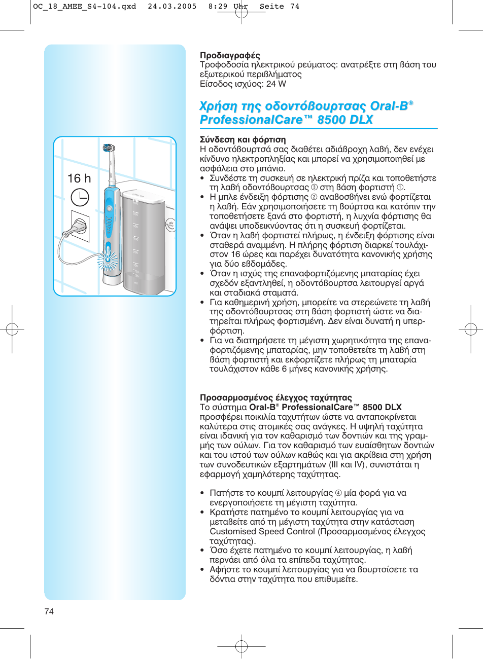 Inatóòfzèjèojèuòissejojd ^ooidnoypiaoqo bill uoudx | Braun OC18 Professional Care Center User Manual | Page 74 / 102