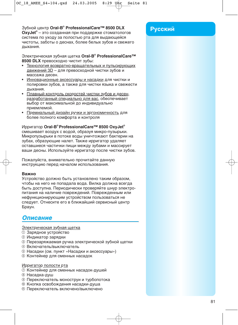 Описание, Русский | Braun OC18 Professional Care Center User Manual | Page 81 / 102