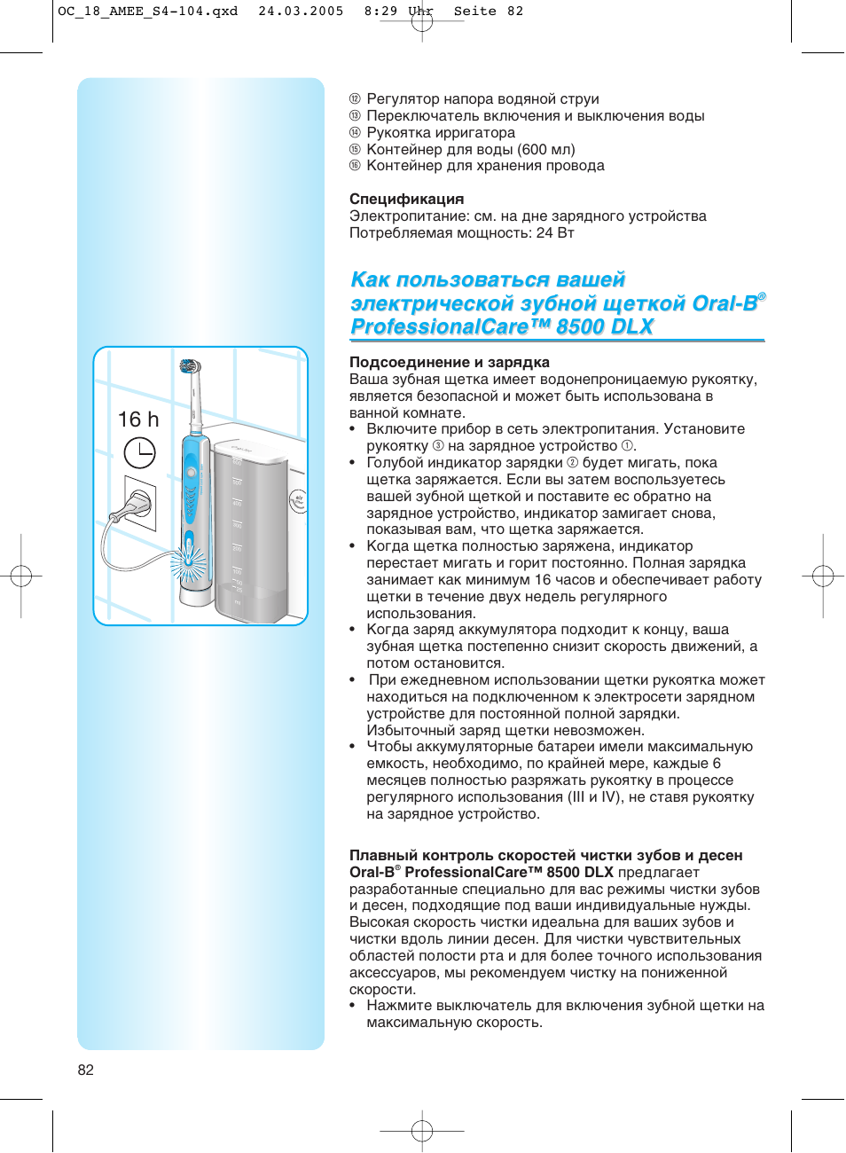 Braun OC18 Professional Care Center User Manual | Page 82 / 102