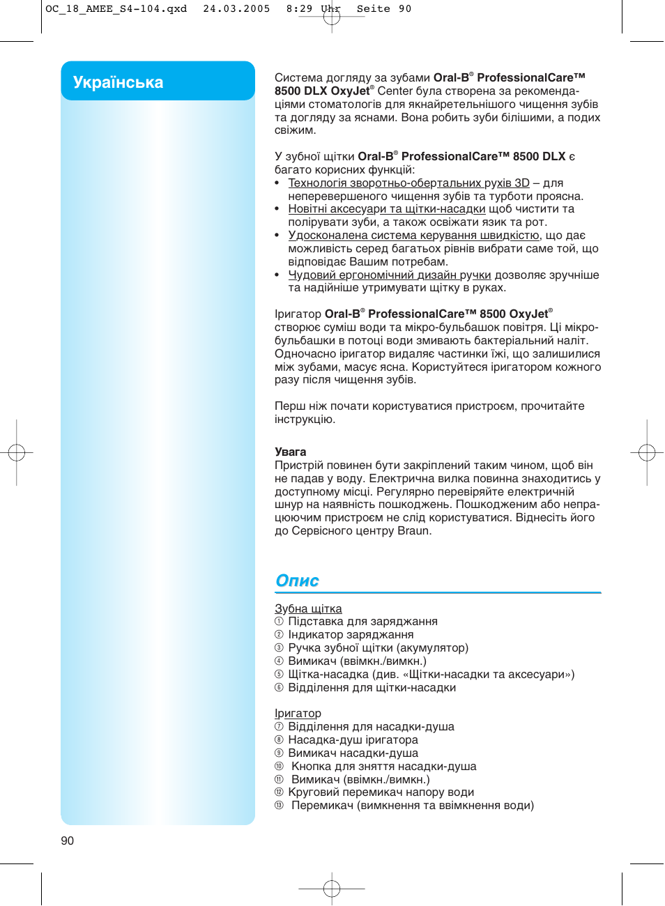 Украунська, Опис | Braun OC18 Professional Care Center User Manual | Page 90 / 102