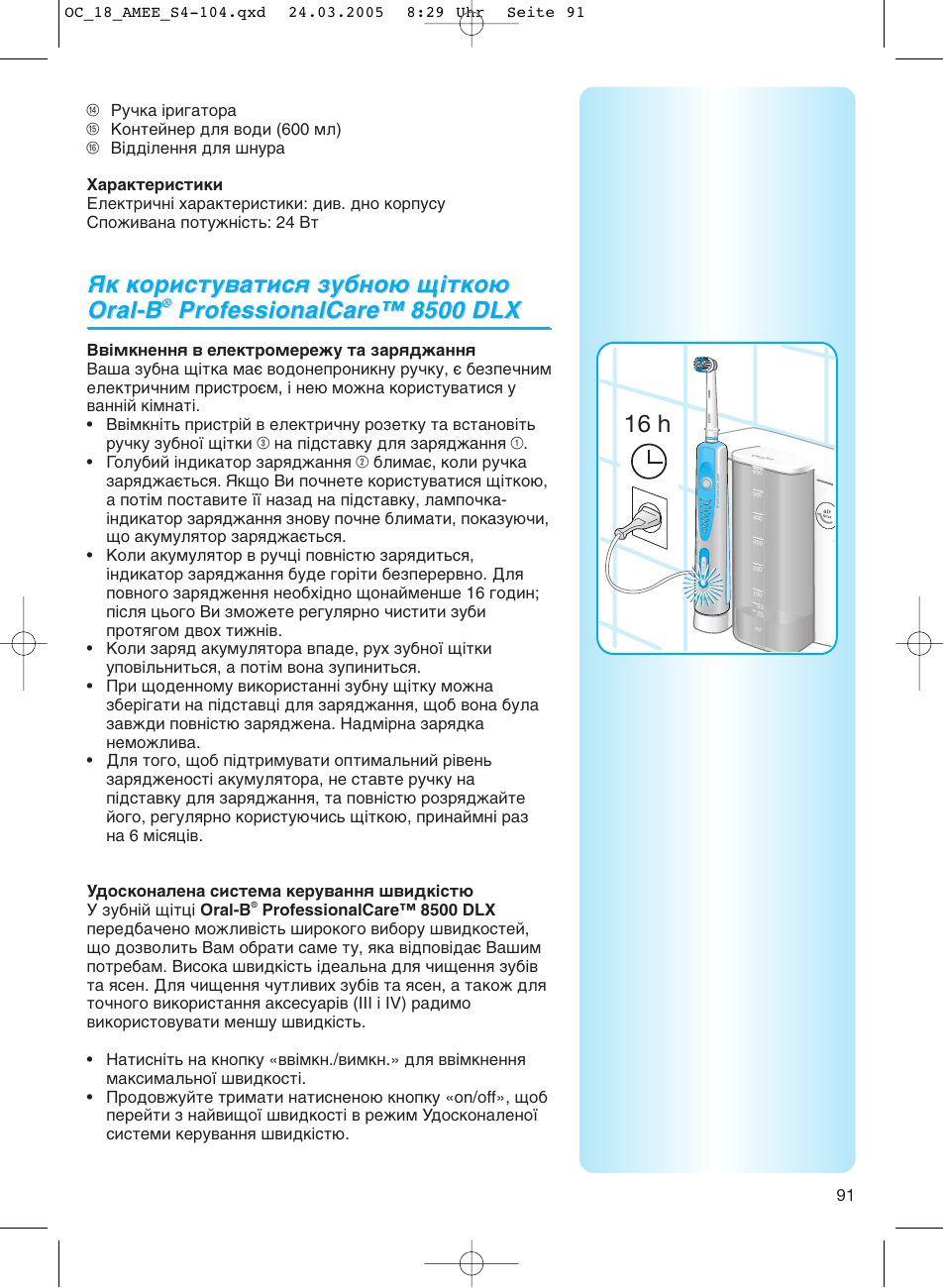 Braun OC18 Professional Care Center User Manual | Page 91 / 102