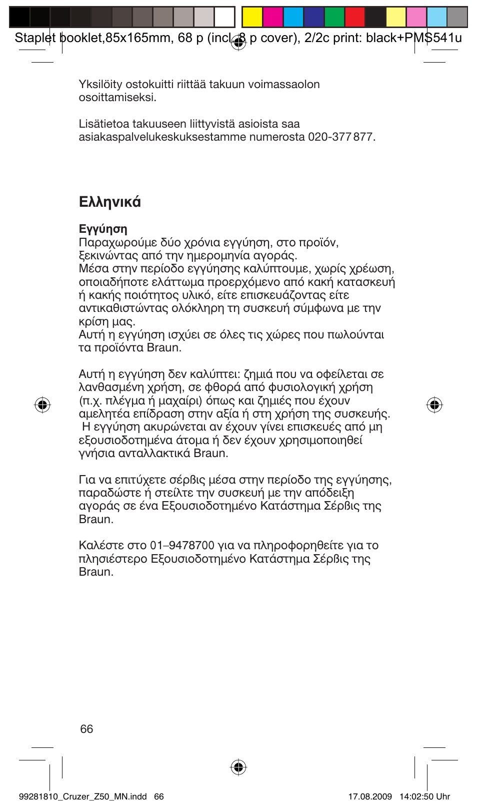 Eïïëóèî | Braun Z50-5734 CruZer3 User Manual | Page 66 / 66