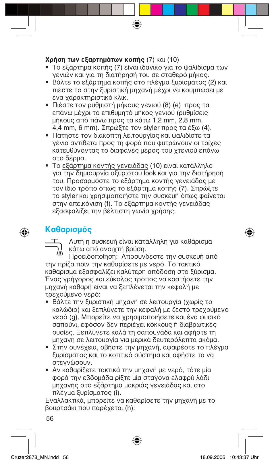 Καθαρισμός | Braun 2878 User Manual | Page 56 / 65