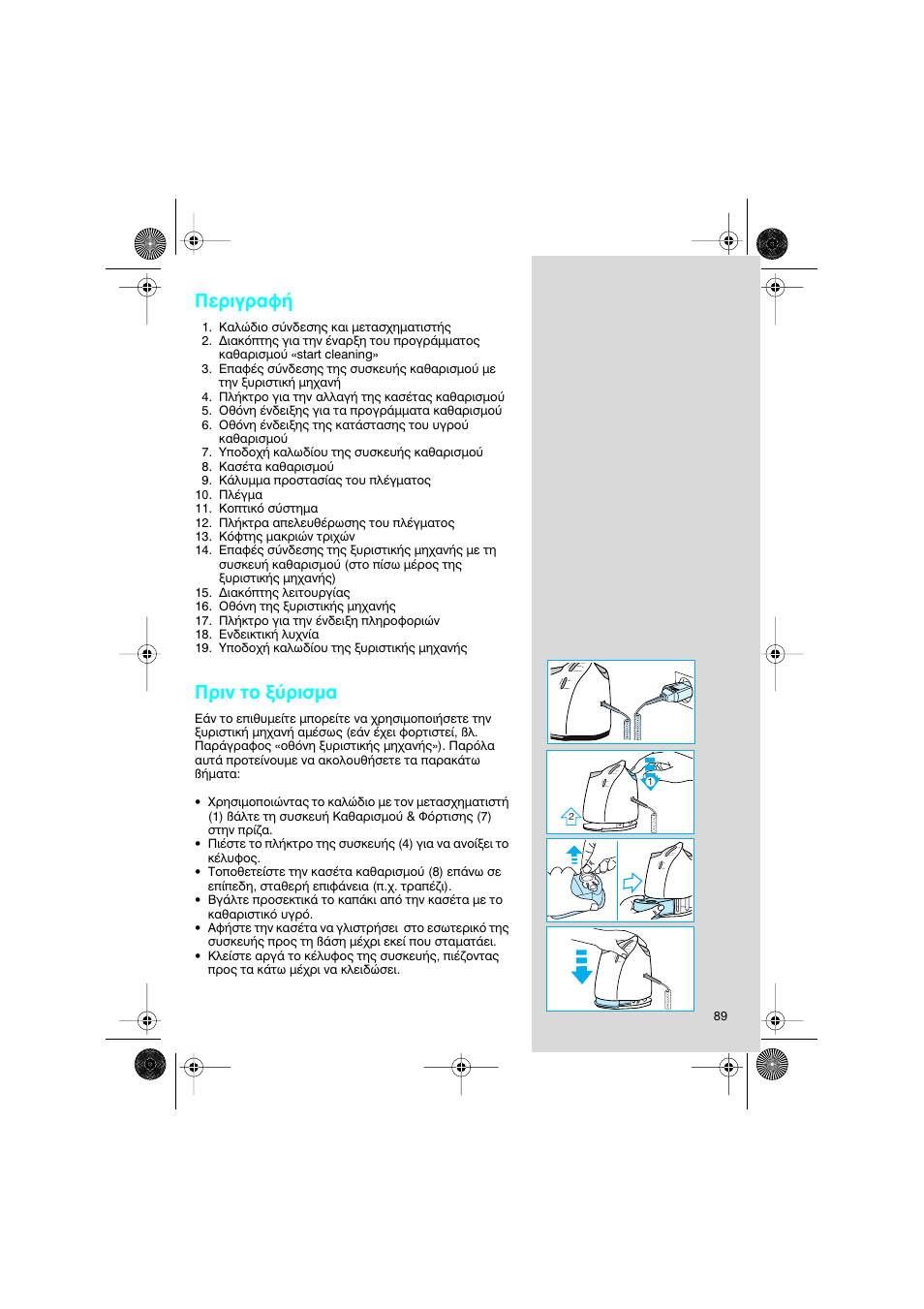 Въибъ·х, Ъиу щф н‡ъиым | Braun 8595 Activator  EU User Manual | Page 89 / 99