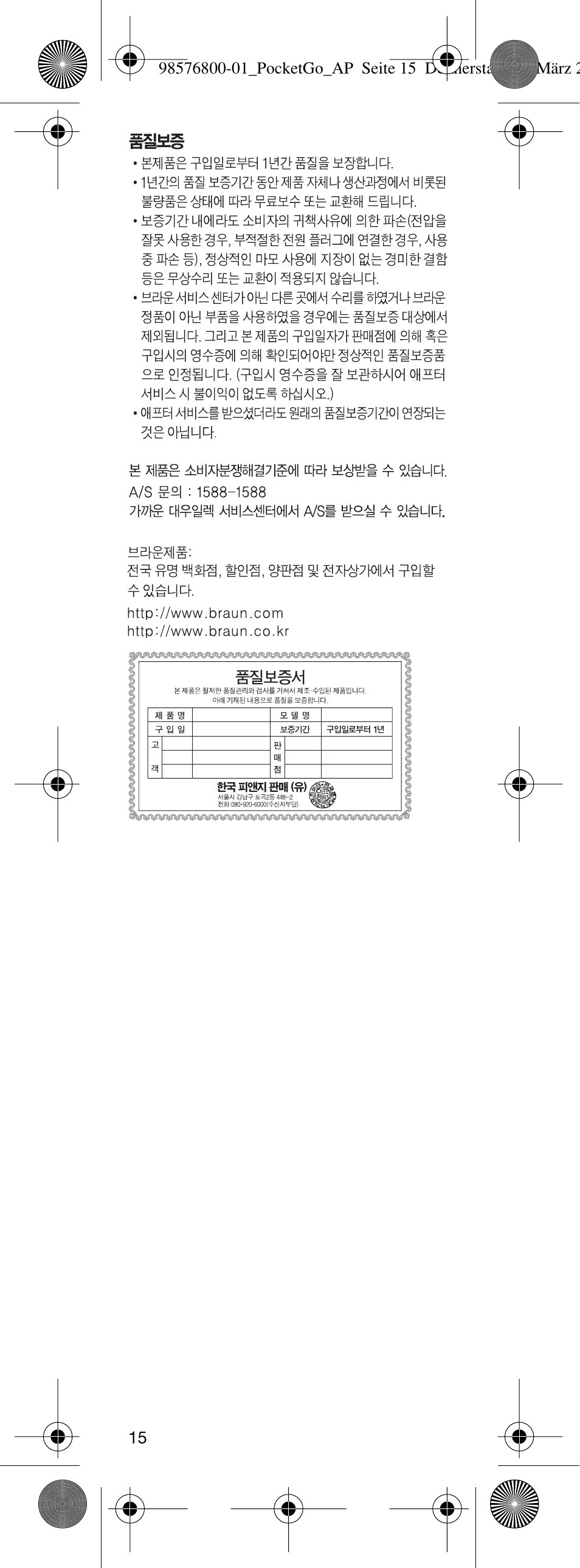 Braun P60 PocketGo User Manual | Page 15 / 15