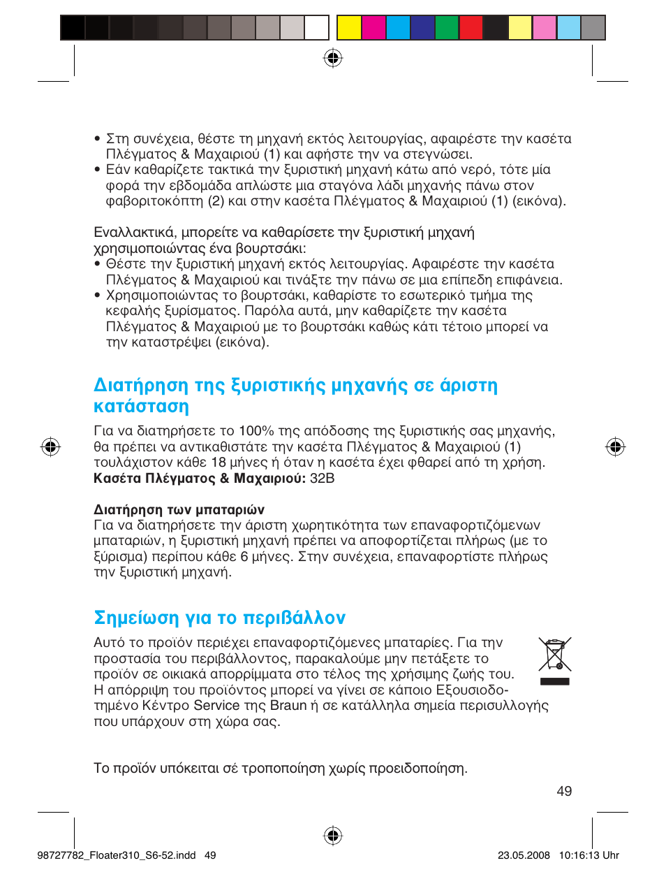 Σημείωση για το περιßάλλον | Braun 310 Series 3 User Manual | Page 48 / 49