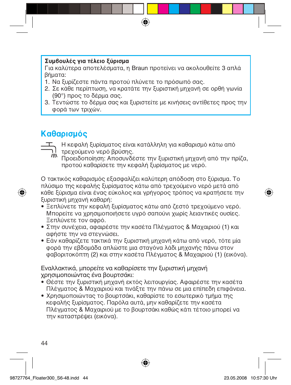 Καθαρισμός | Braun 300-5778 Series 3 User Manual | Page 43 / 45
