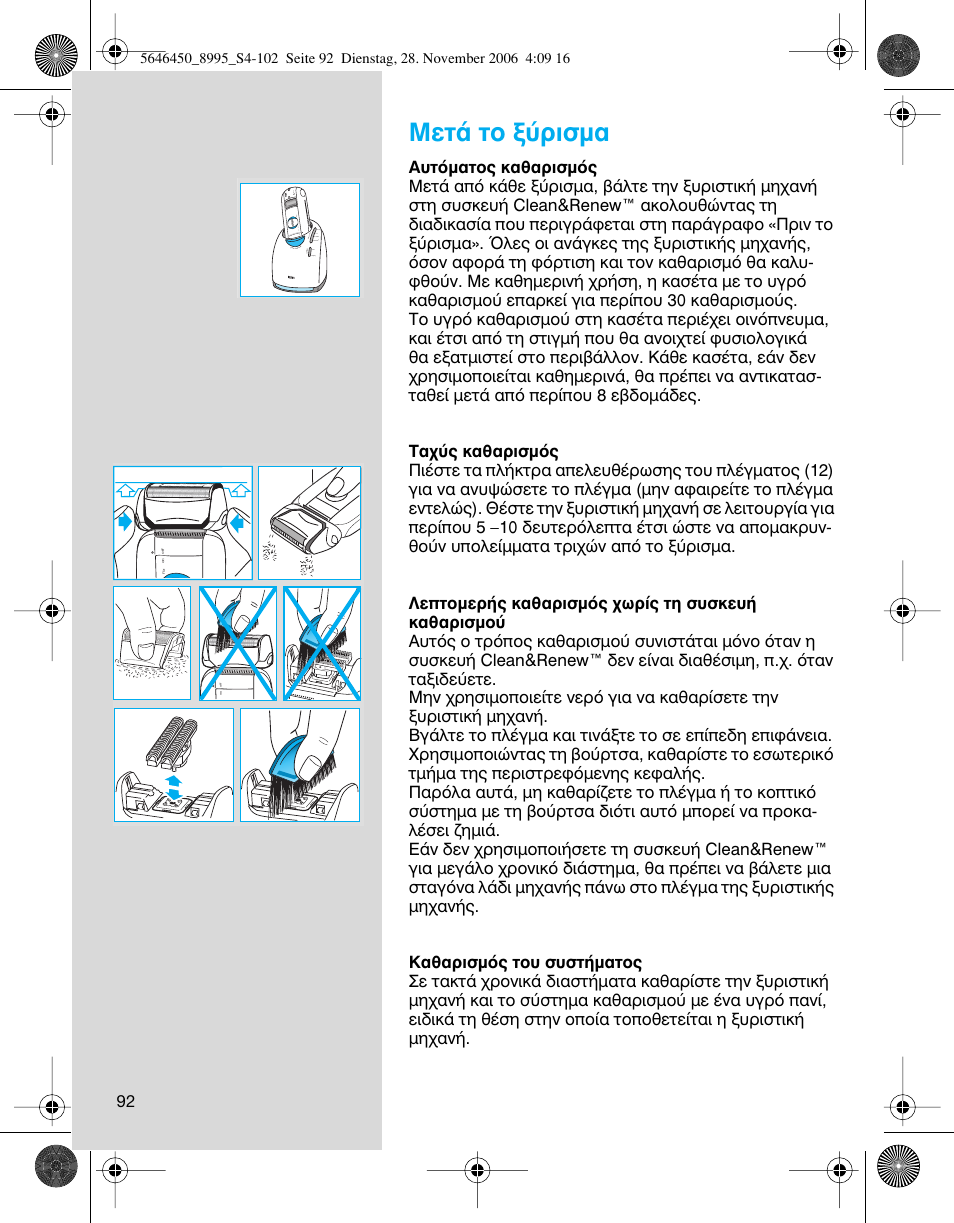 ªвщ¿ щф н‡ъиым | Braun 8995 360°Complete User Manual | Page 92 / 99