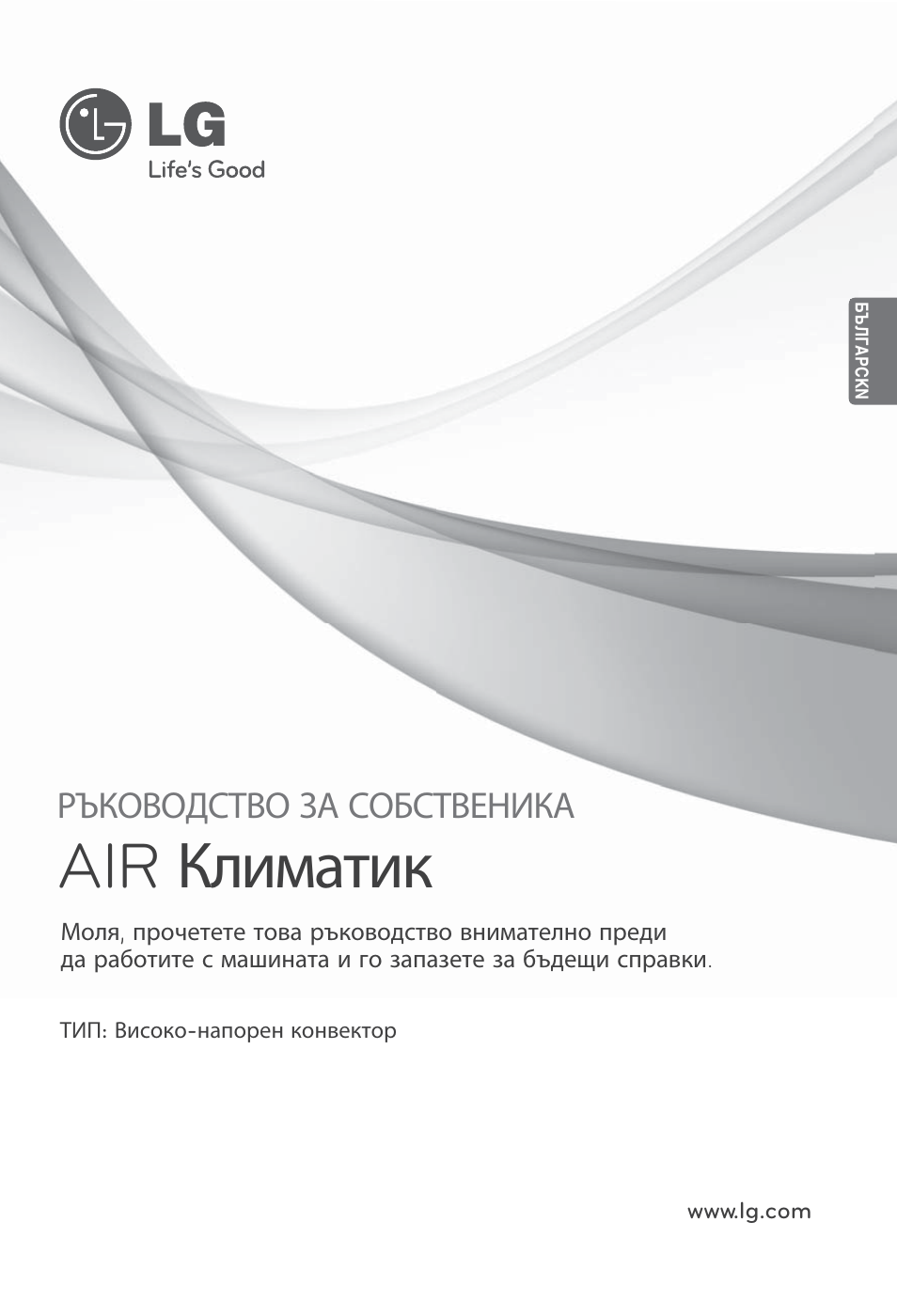 Air климатик | LG ARNU12GBHA2 User Manual | Page 133 / 193