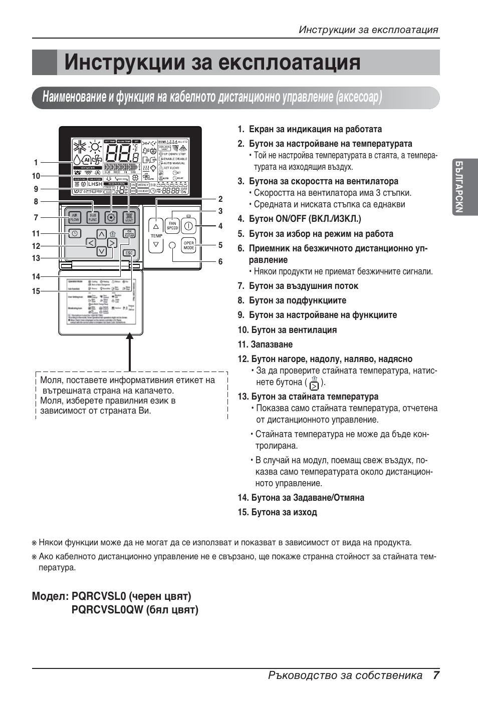 Инструкции за експлоатация | LG ARNU12GBHA2 User Manual | Page 139 / 193