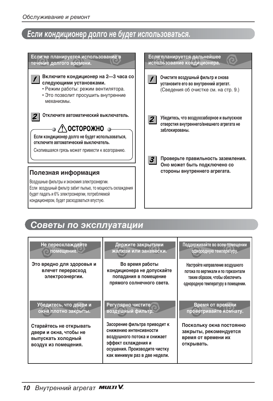 Йлнйкйьзй, 10 змыъвммли ‡„в„‡ъ, Иуовбм‡ﬂ лмщуп‡ˆлﬂ | LG ARNU12GBHA2 User Manual | Page 190 / 193