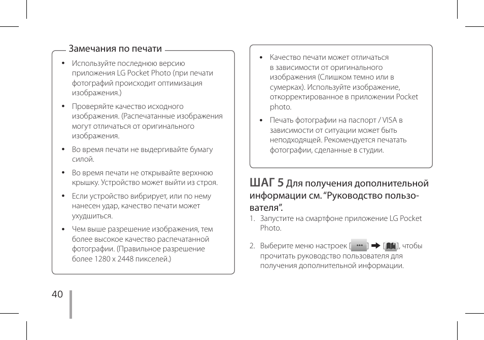 Шаг 5 | LG PD239W User Manual | Page 40 / 56