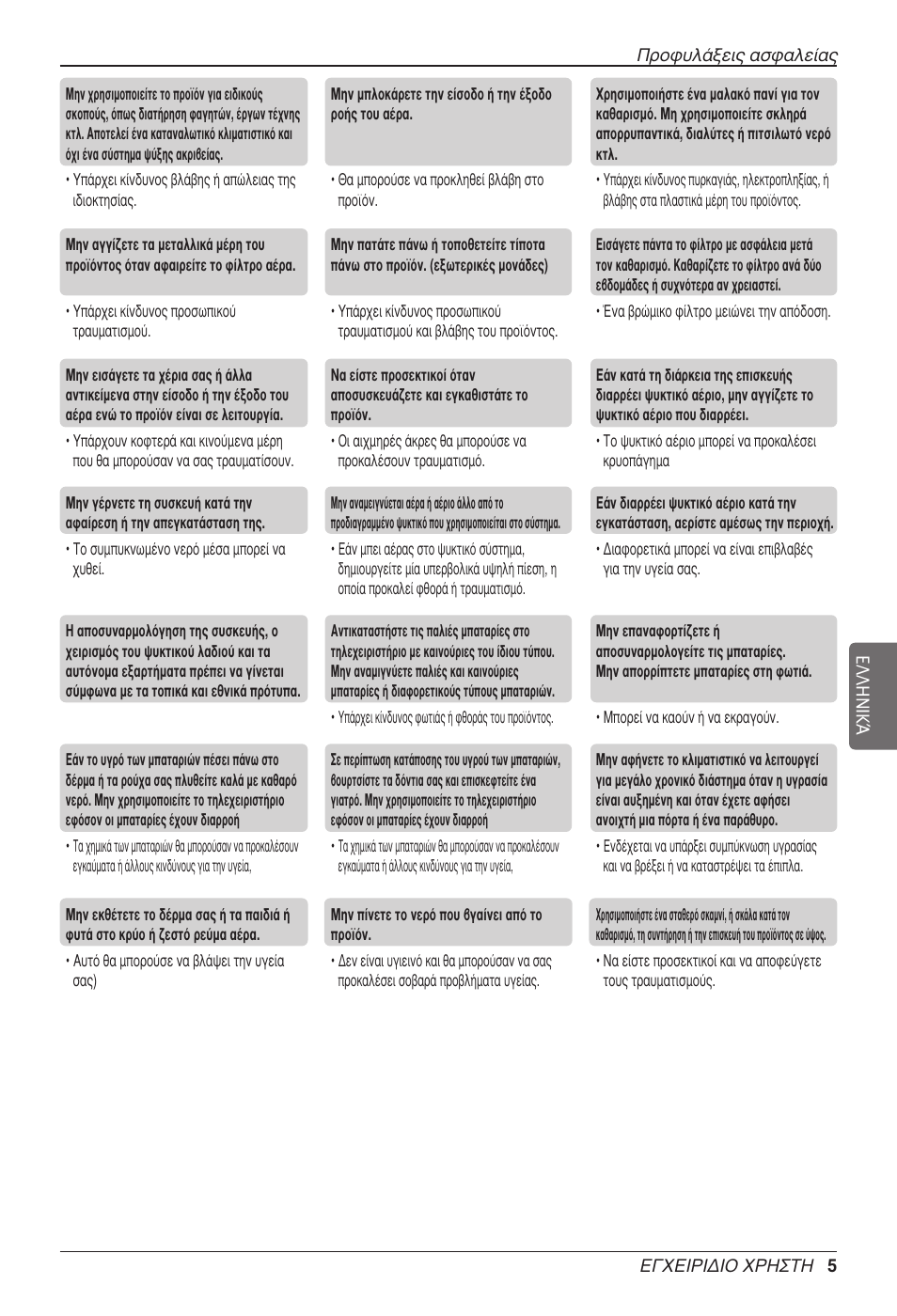 LG CC07AWV User Manual | Page 105 / 381