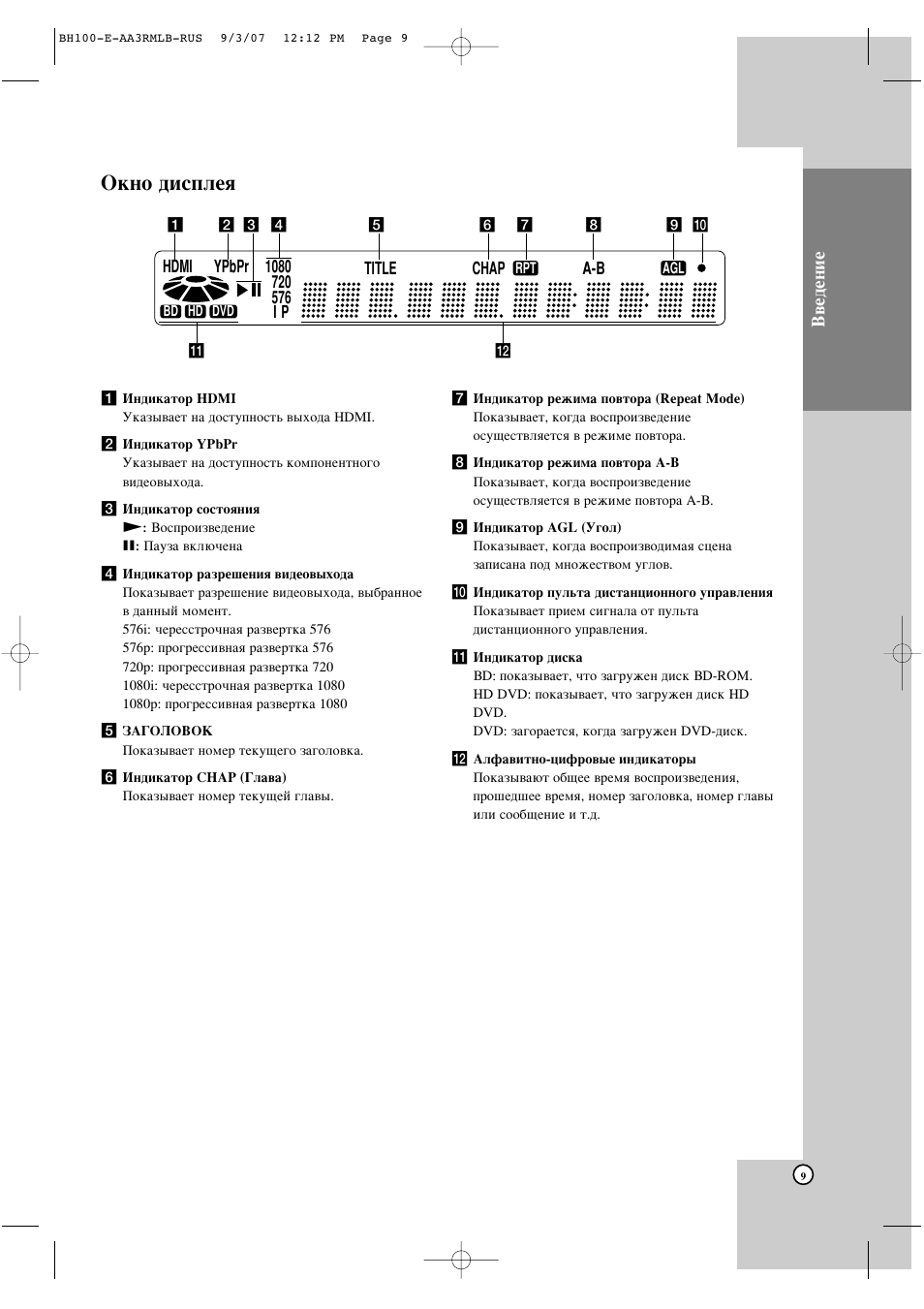 Йнму ‰ëòôîâﬂ, З‚в‰вмлв | LG BH100 User Manual | Page 9 / 30