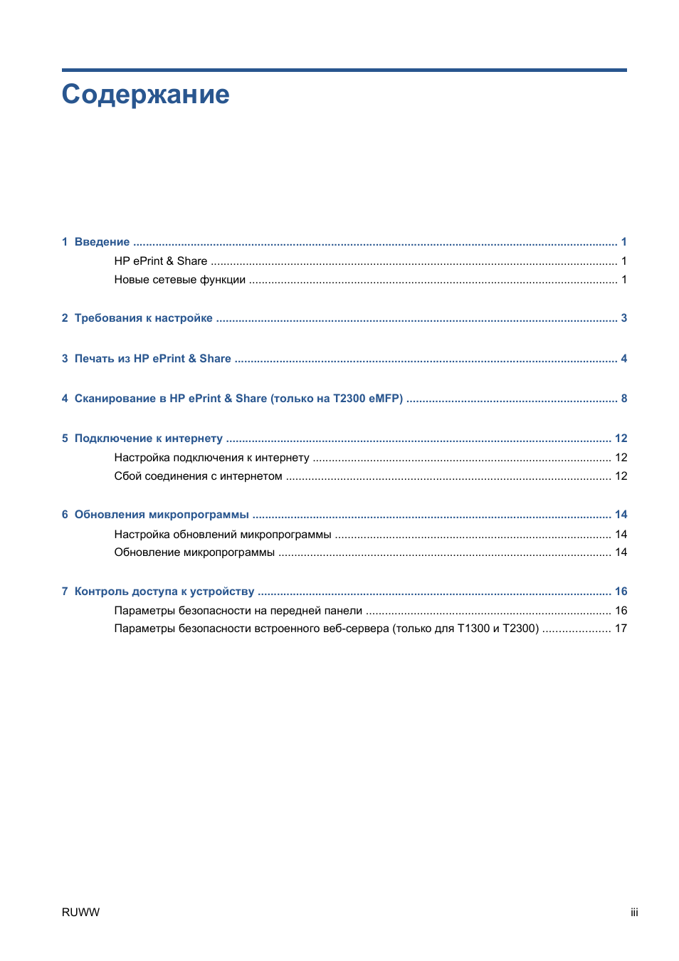 HP Серия принтеров HP Designjet T1300 ePrinter User Manual | Page 130 / 412