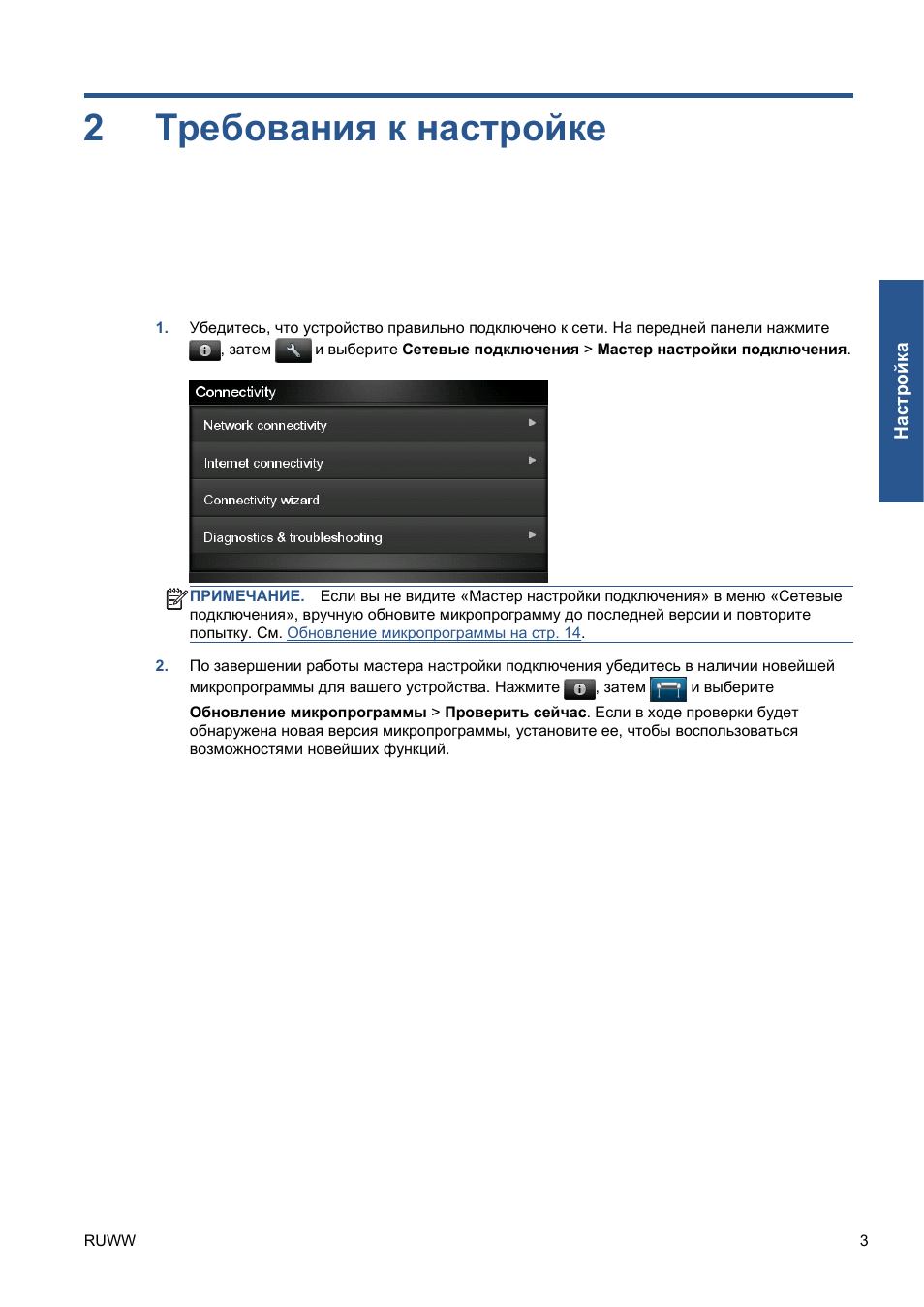 Требования к настройке, 2 требования к настройке, 2требования к настройке | HP Серия принтеров HP Designjet T1300 ePrinter User Manual | Page 134 / 412