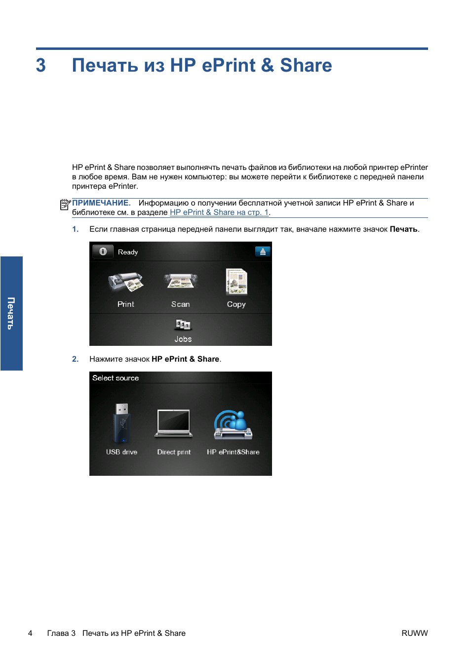 Печать из hp eprint & share, 3 печать из hp eprint & share, Печать из hp eprint | 3печать из hp eprint & share | HP Серия принтеров HP Designjet T1300 ePrinter User Manual | Page 135 / 412
